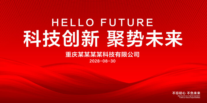 紅色會議背景