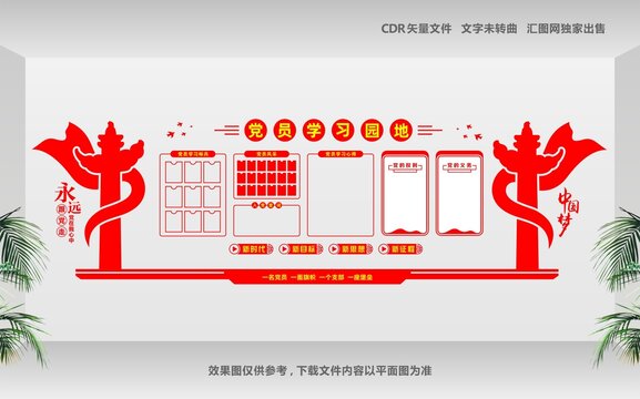 立體黨建文化墻