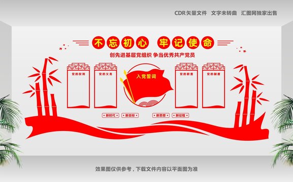 黨員之家設(shè)計(jì)文化墻