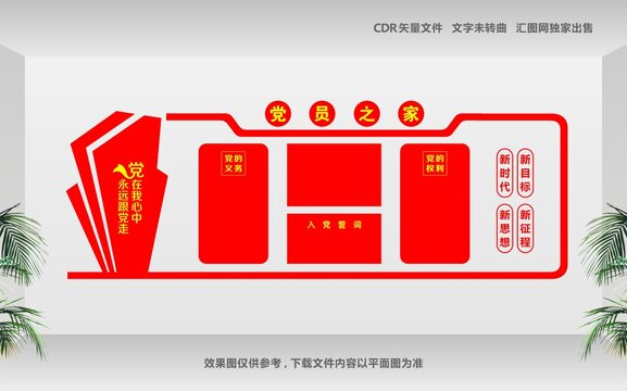 政府社區(qū)黨建文化墻
