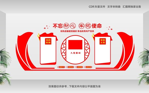 黨建走廊文化