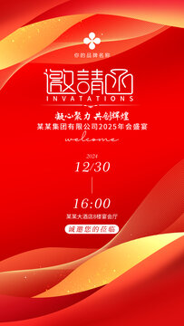 紅色邀請函