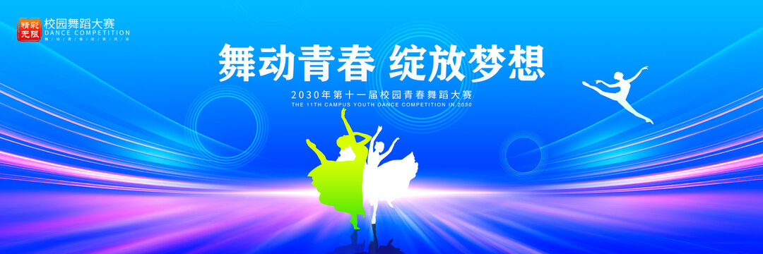 舞蹈海報(bào)