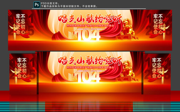 七一晚會(huì)