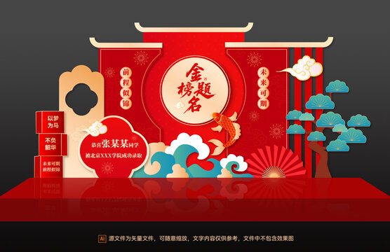 中式古典升學(xué)宴美陳