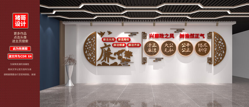 廉政文化墻