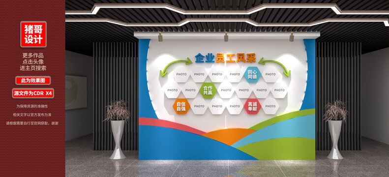 企業(yè)員工風(fēng)采文化墻設(shè)計(jì)