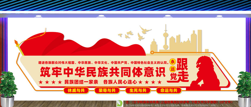 民族團結(jié)文化墻