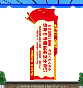 豎版民族團(tuán)結(jié)文化墻