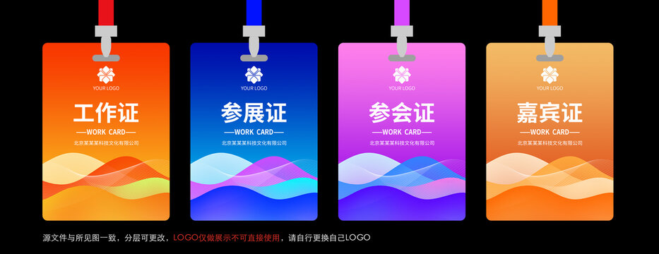 工作證參展證