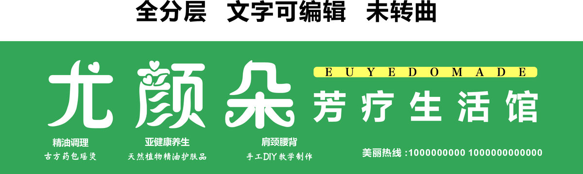 芳療植物精油護(hù)膚品生活館門頭
