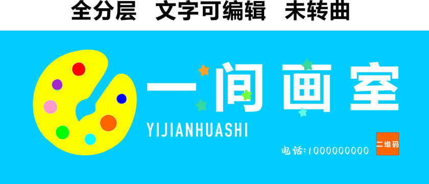 畫室美術(shù)培訓(xùn)學(xué)生兒童藍(lán)底招牌
