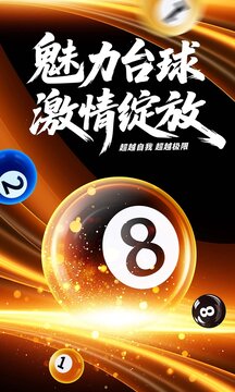 桌球海報