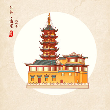 南京雞鳴寺