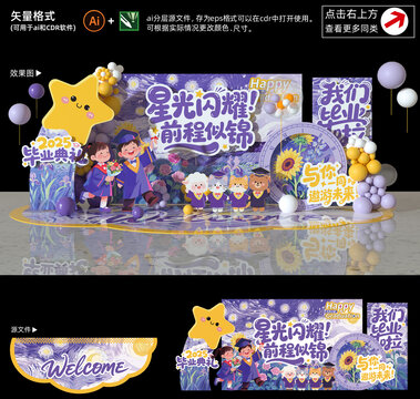 幼兒園畢業(yè)典禮布置