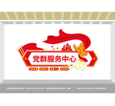 黨群服務(wù)中心黨建宣傳墻