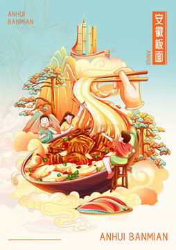 安徽地標(biāo)面條插畫