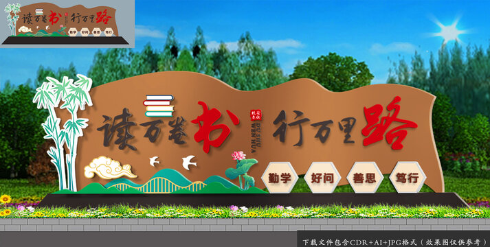 校園學(xué)習(xí)標(biāo)語雕塑小品