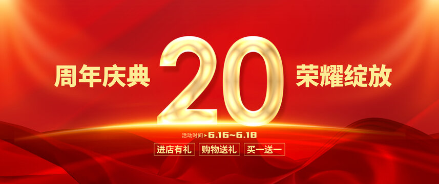 20周年