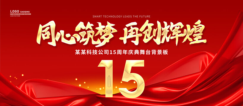 15周年慶