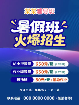 輔導(dǎo)班招生