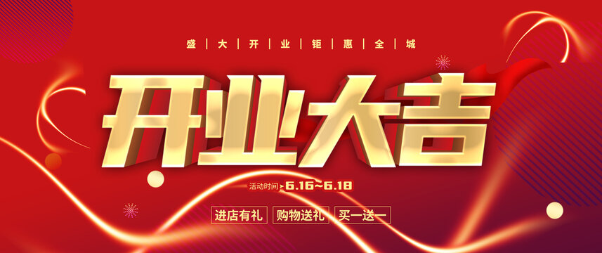 開業(yè)