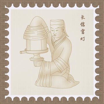 長信宮燈郵票