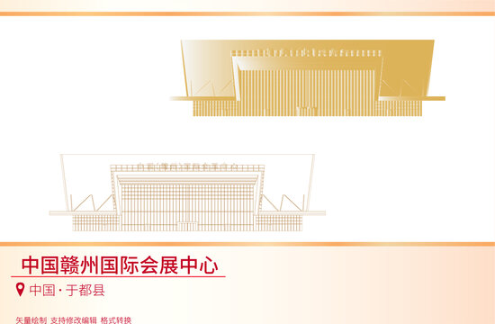 中國贛州國際會展中心