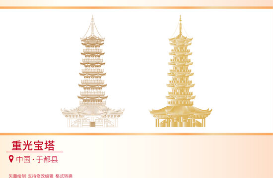 重光寶塔