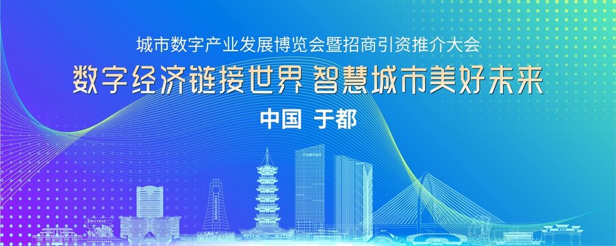 于都會議背景