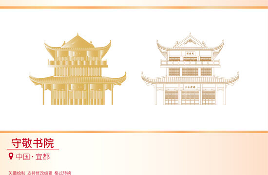守敬書院