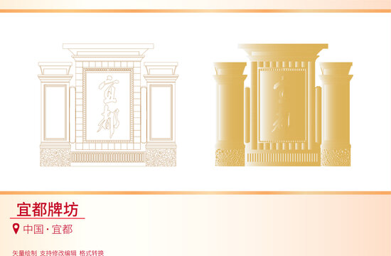 宜都牌坊