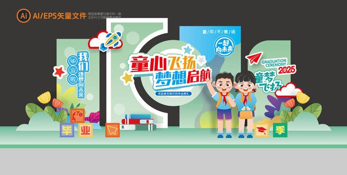 幼兒園畢業(yè)舞臺背景