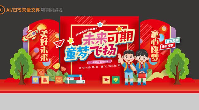 幼兒園小學(xué)畢業(yè)季美陳