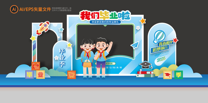 幼兒園畢業(yè)拍照框畢業(yè)季美陳