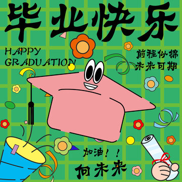 卡通風畢業(yè)快樂主題插畫