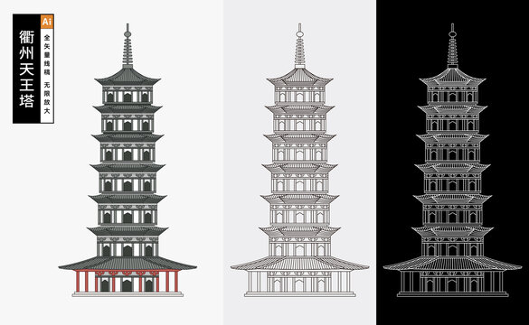衢州天王塔