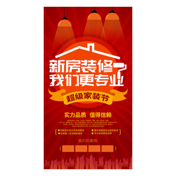 裝修公司海報(bào)