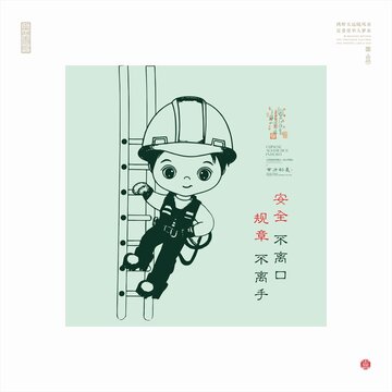 卡通工人爬梯安全宣傳圖
