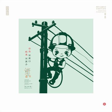 卡通電力工人攀爬電線桿