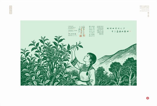 傳統(tǒng)服飾少女茶山采茗圖