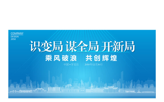 牙克石公司年會