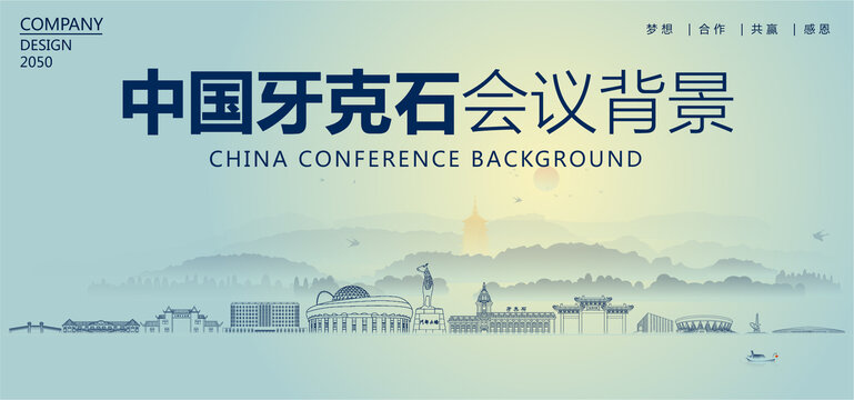 牙克石會議背景