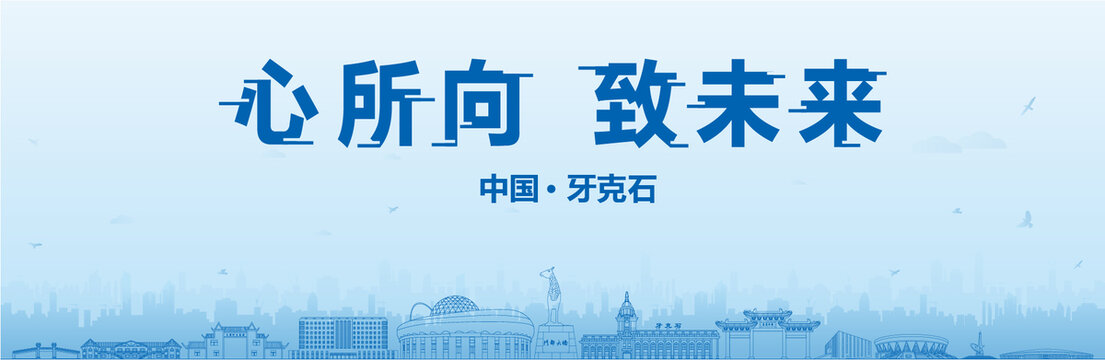 牙克石會議海報