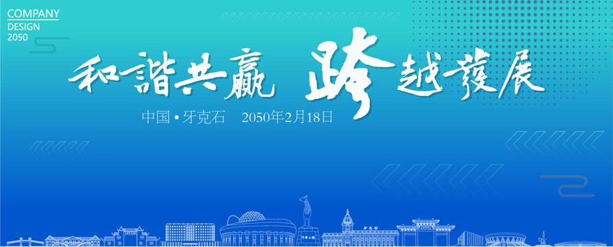 牙克石經(jīng)濟(jì)會議