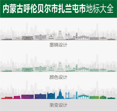 扎蘭屯地標(biāo)