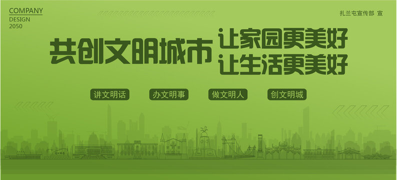 扎蘭屯共創(chuàng)文明城市