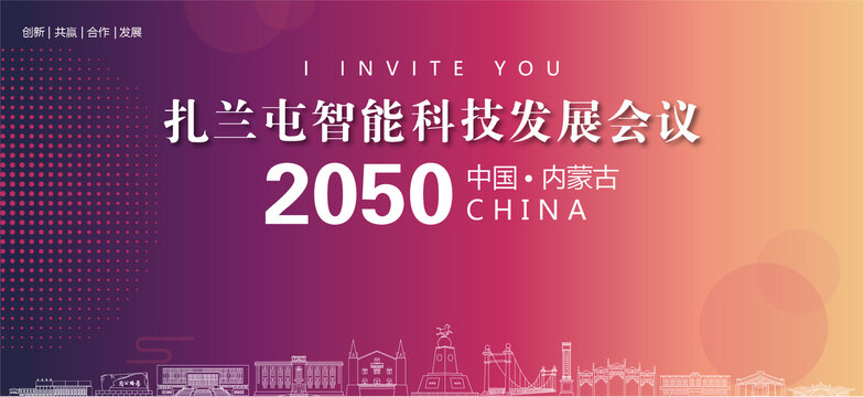 扎蘭屯會(huì)議