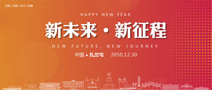 扎蘭屯新年背景