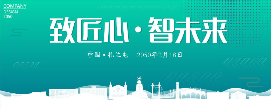 扎蘭屯智能大會(huì)